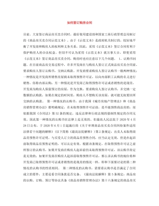 如何签订购房合同 