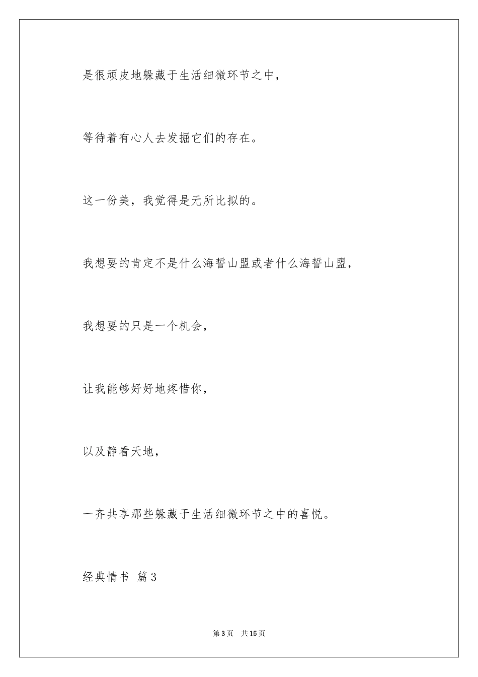 2024 经典情书_第3页