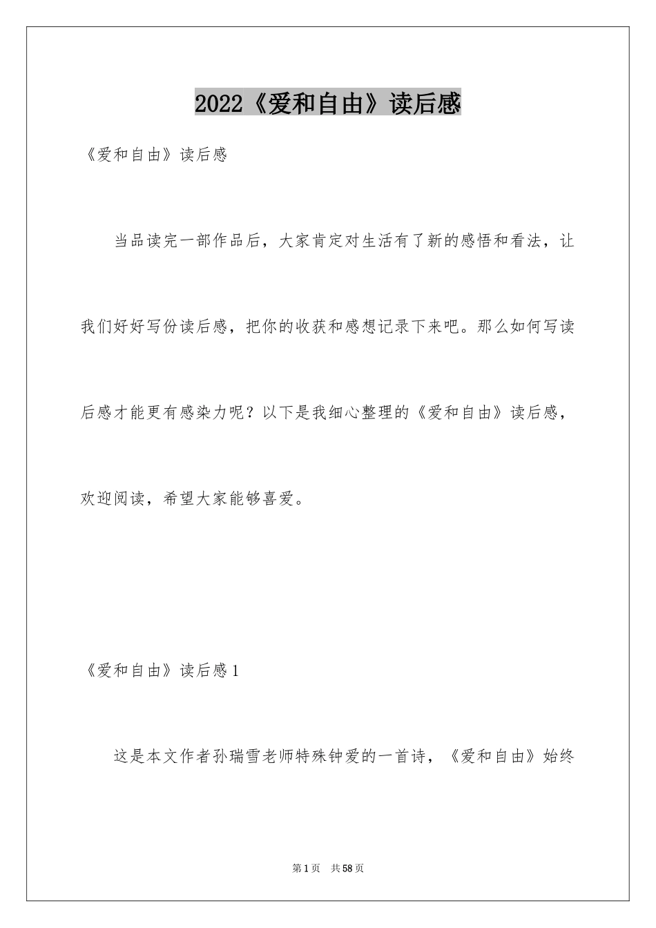 2024《爱和自由》读后感_4_第1页