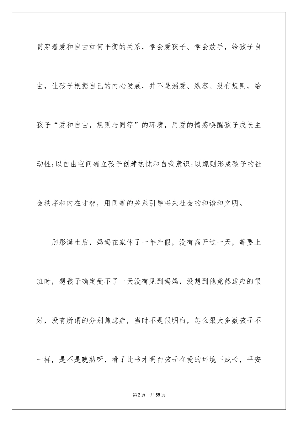 2024《爱和自由》读后感_4_第2页