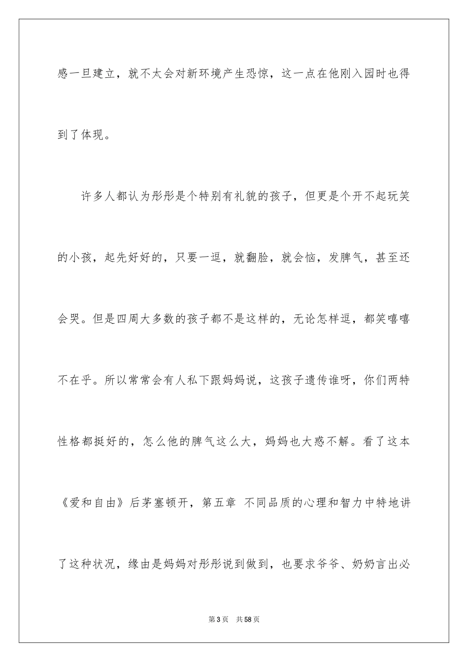 2024《爱和自由》读后感_4_第3页