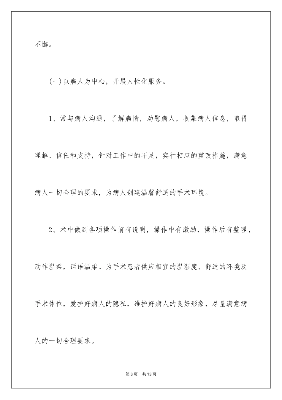 2024医院护士长述职报告_6_第3页