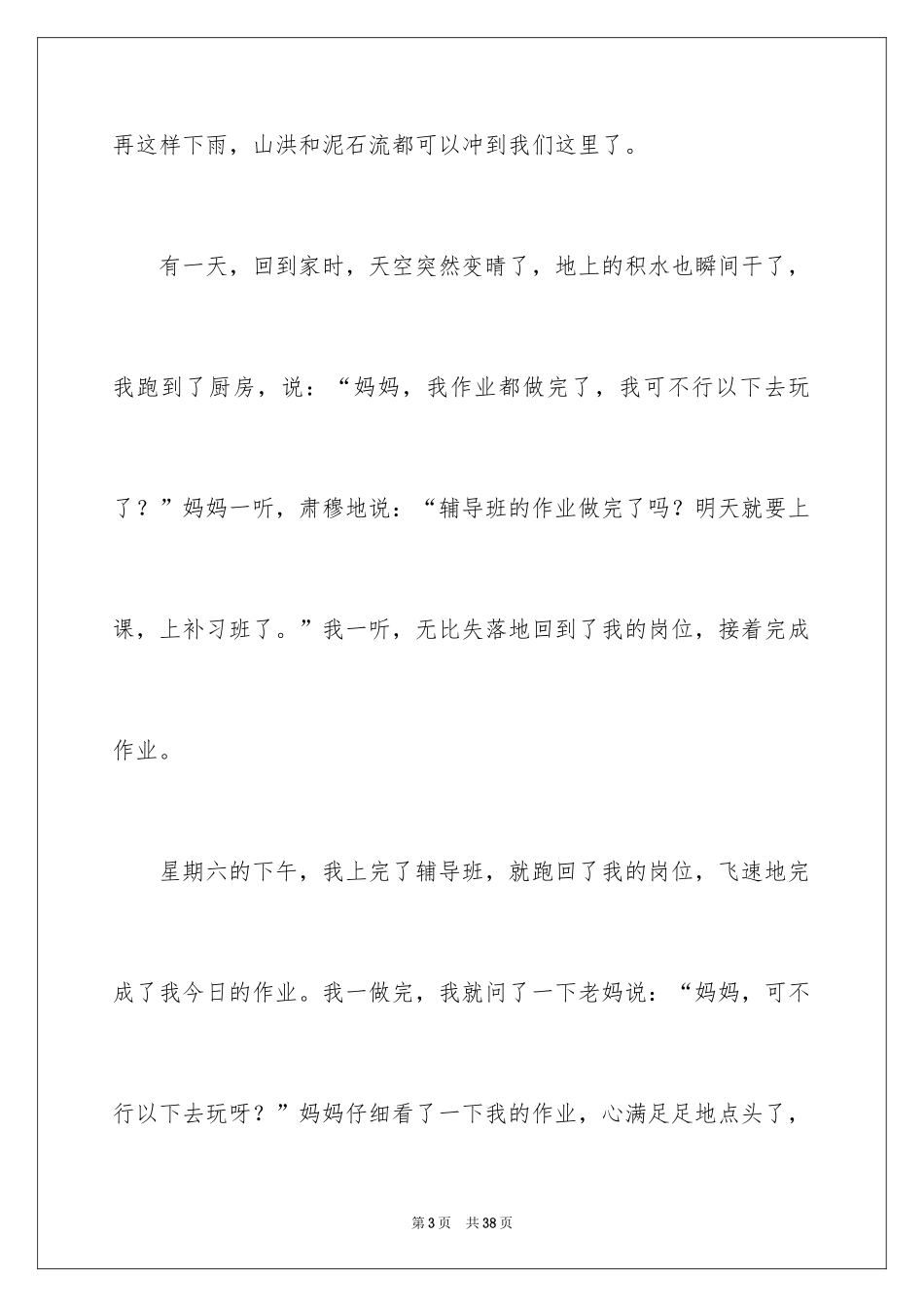 2024围绕中心意思写一个字作文_1_第3页