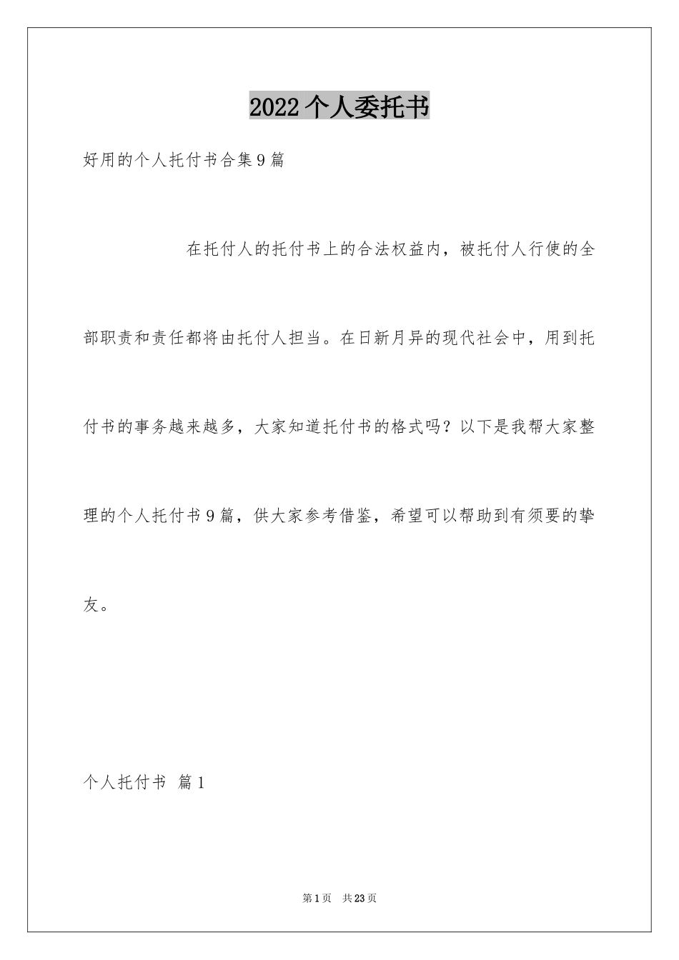 2024个人委托书_207_第1页