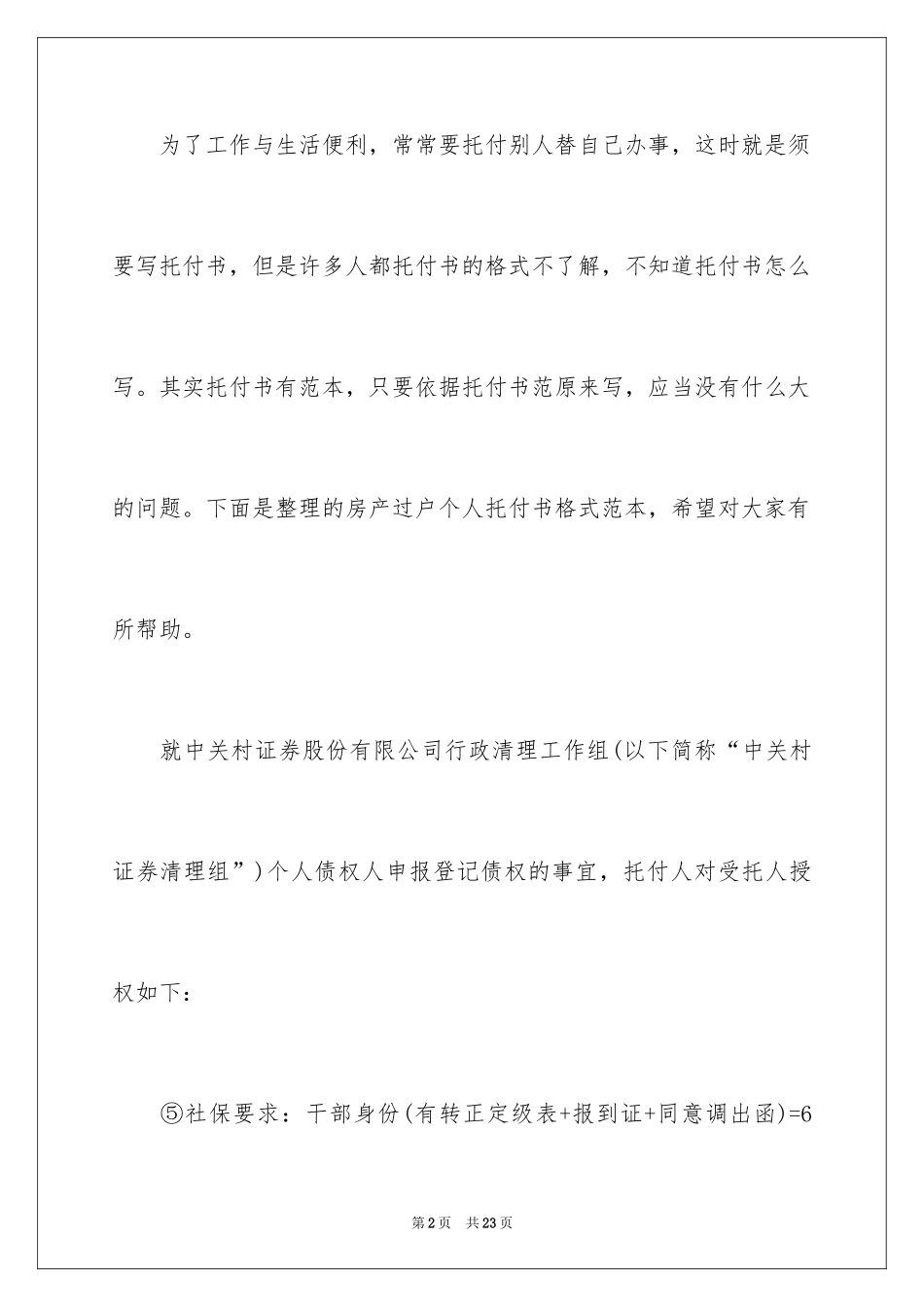 2024个人委托书_207_第2页