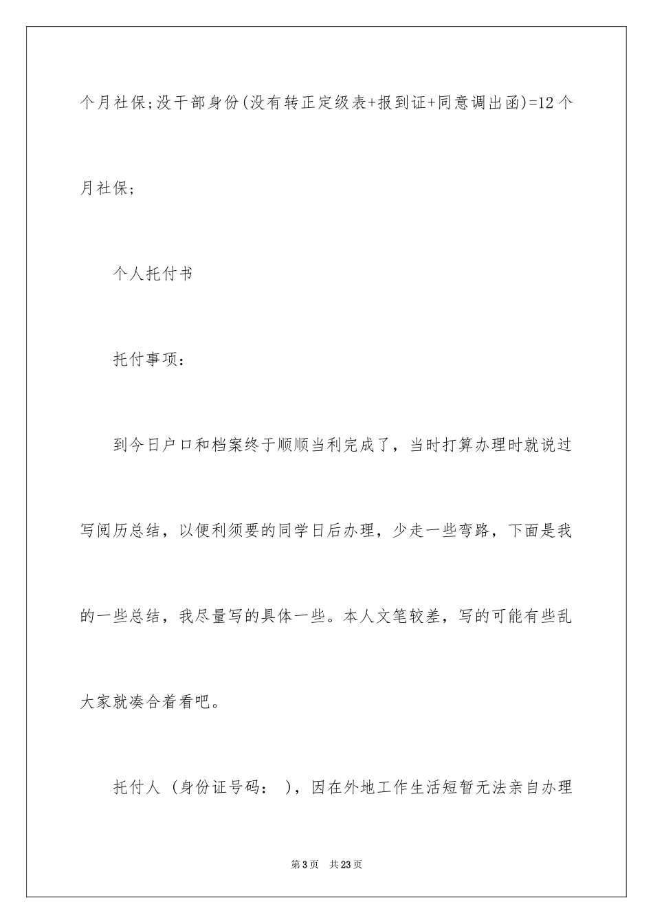 2024个人委托书_207_第3页