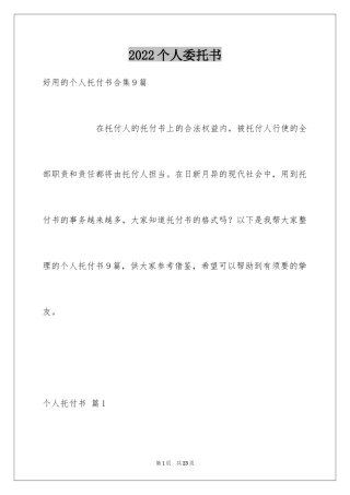 2024个人委托书_207