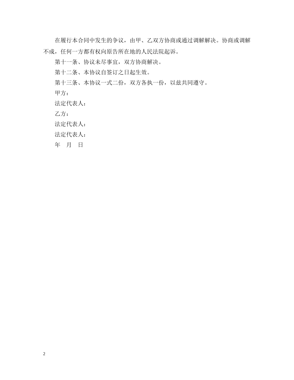 融资担保合同 _第2页