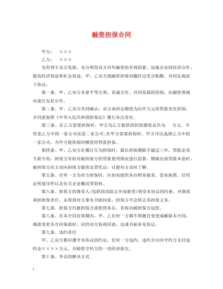 融资担保合同 
