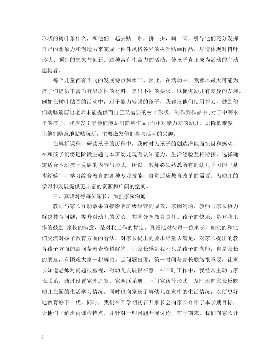 幼儿教师工作心得体会 (000002)_第2页