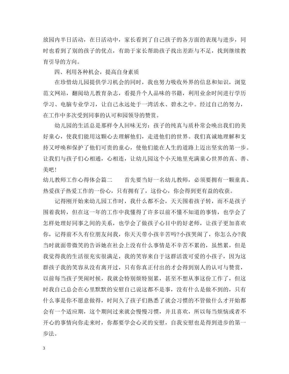 幼儿教师工作心得体会 (000002)_第3页