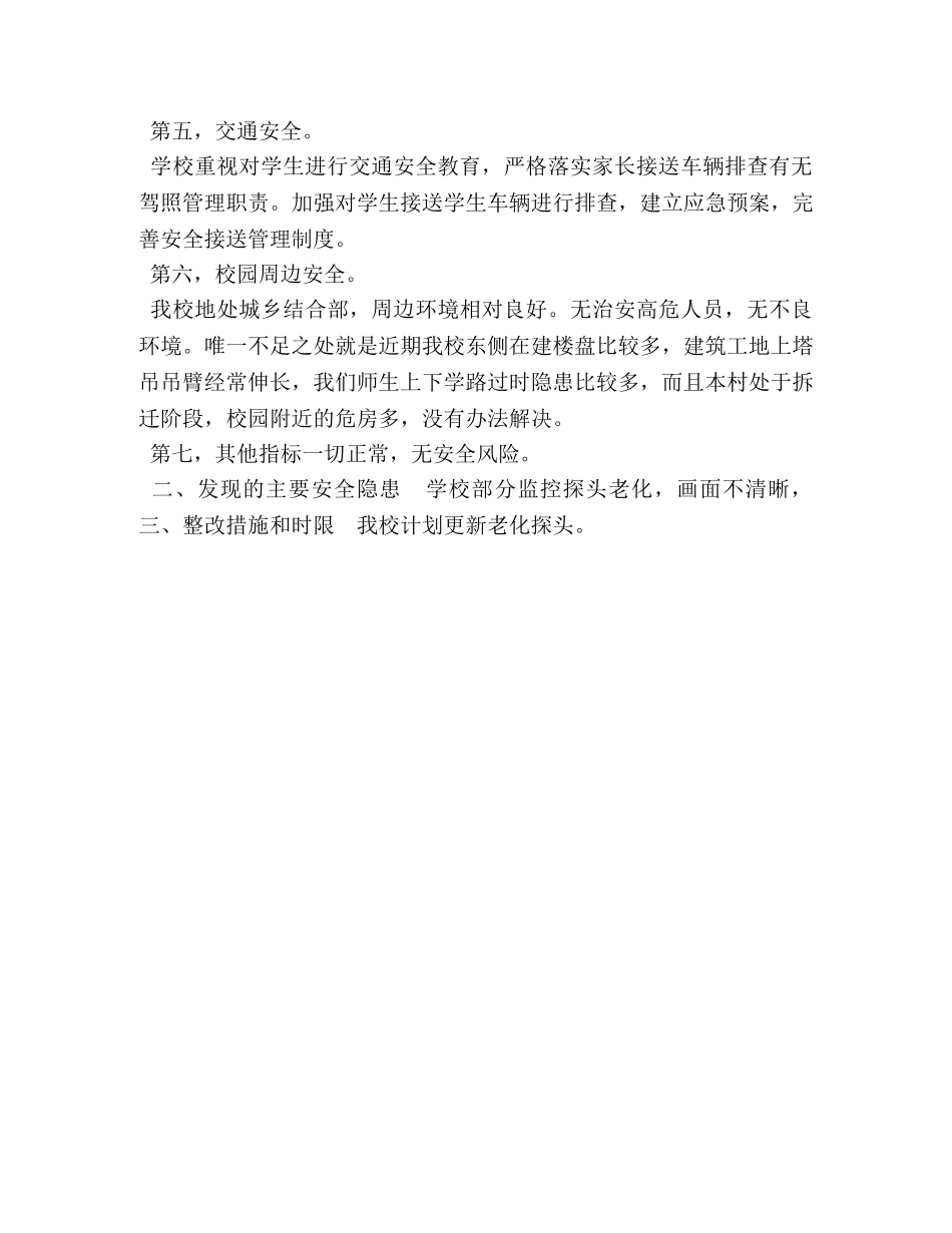 xx小学风险评估报告 _第2页