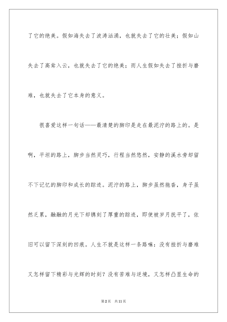 2024以生命为话题的作文_第2页