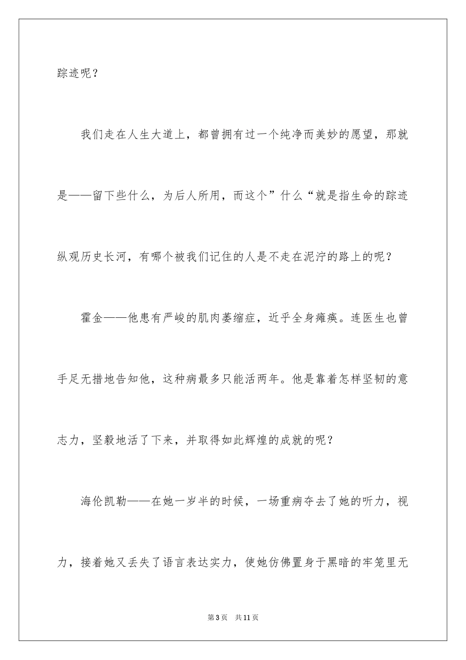 2024以生命为话题的作文_第3页