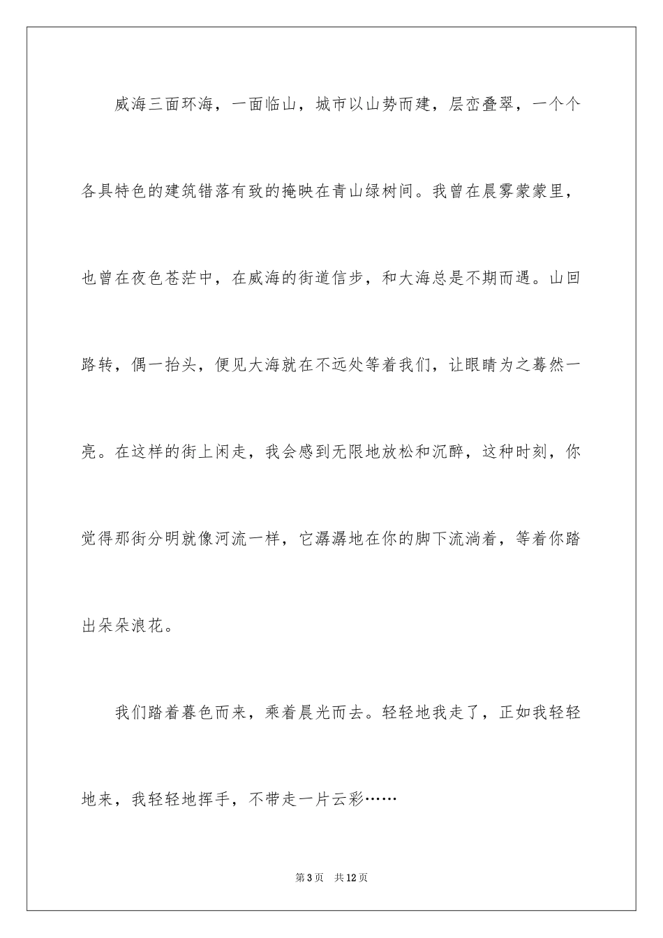 2024印象作文500字_2_第3页