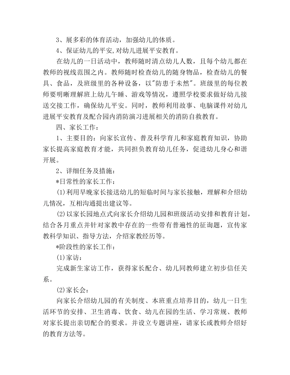 幼儿园教学工作参考计划 _第2页