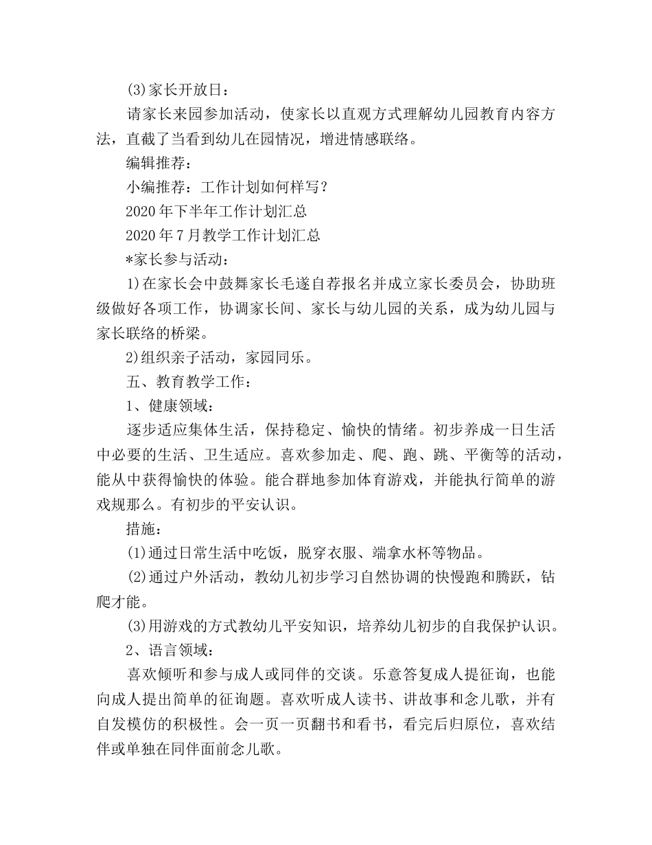 幼儿园教学工作参考计划 _第3页