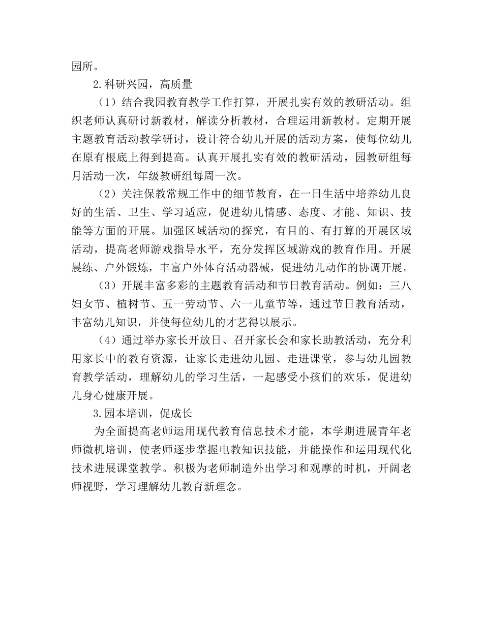 幼儿园园务工作参考计划(2020) _第2页