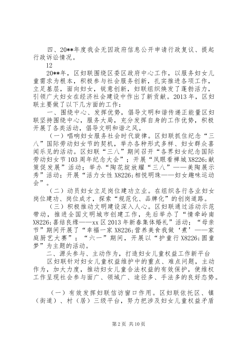 区妇联年度政务工作总结 _第2页