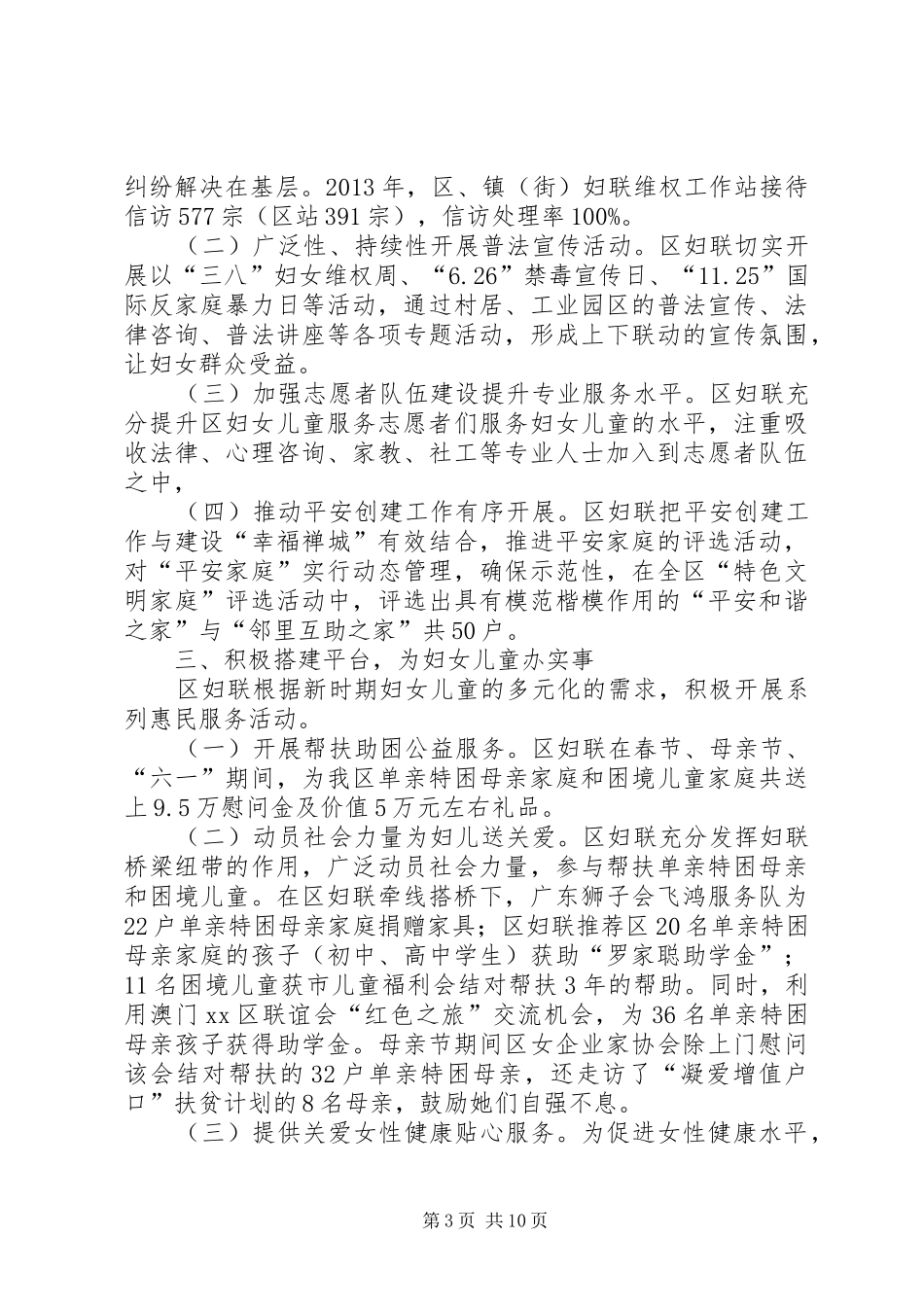 区妇联年度政务工作总结 _第3页