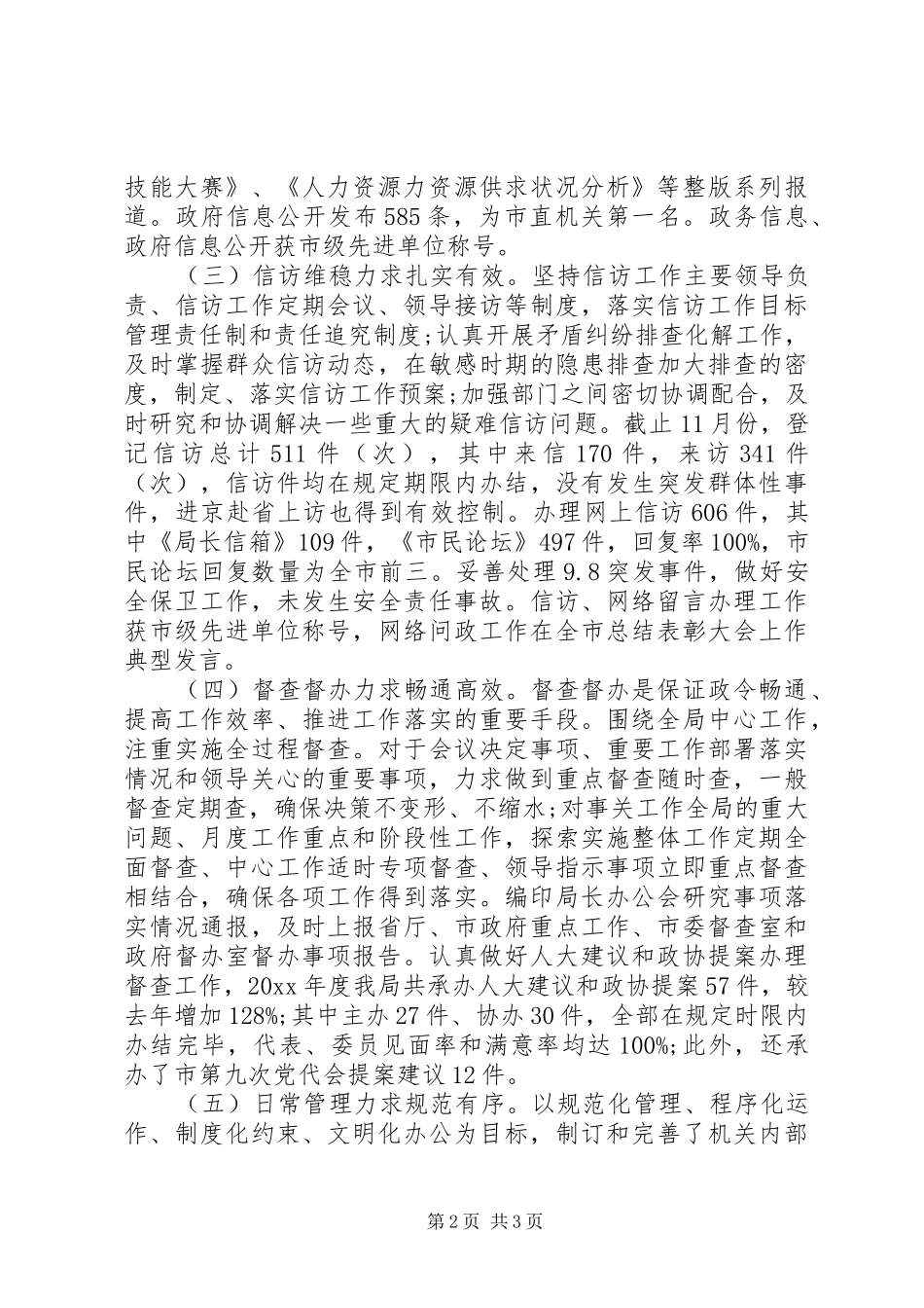 人社局XX年年终总结 _第2页