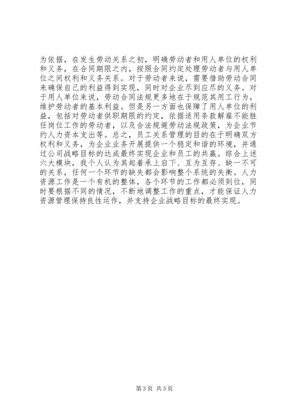 人力资源学习体会_第3页