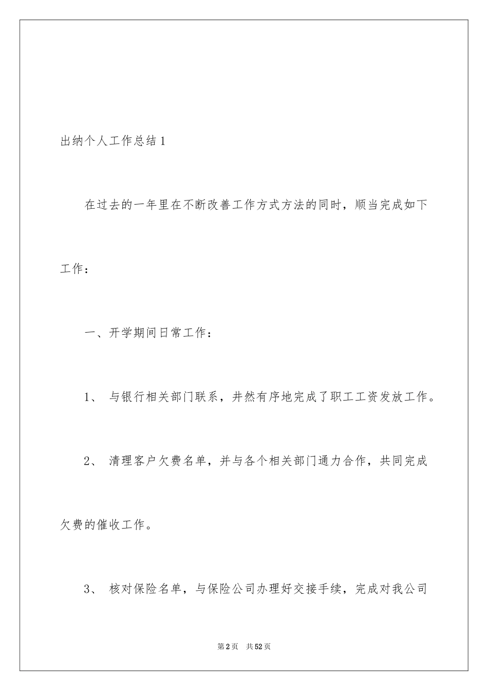 2024出纳个人工作总结_33_第2页