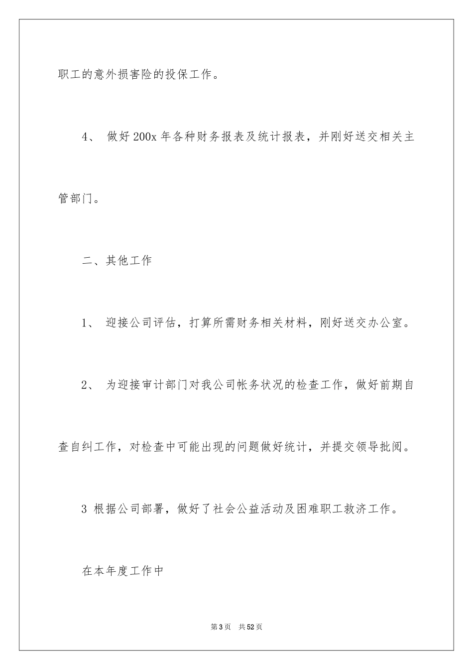 2024出纳个人工作总结_33_第3页