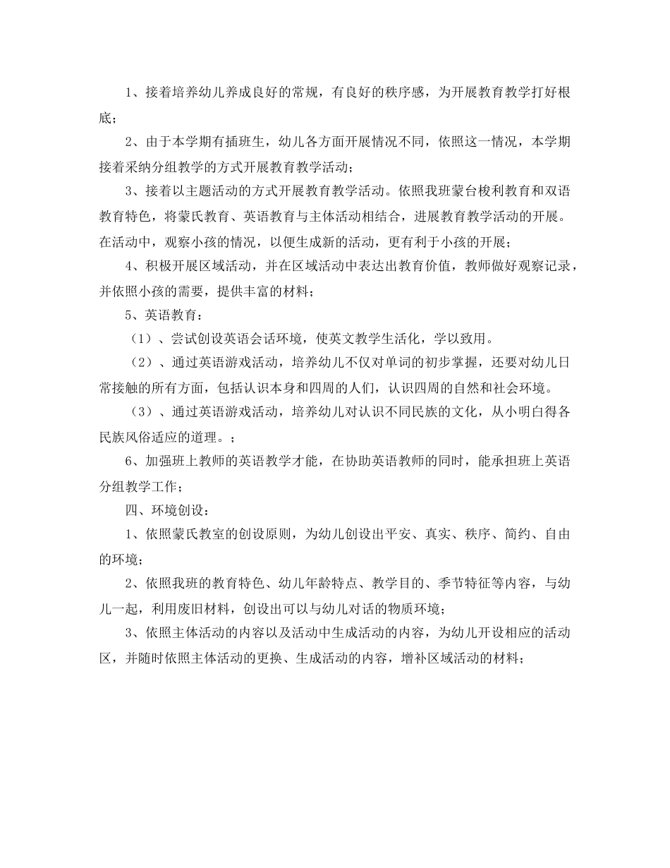 幼儿园中班下学期班务参考计划(1) _第2页