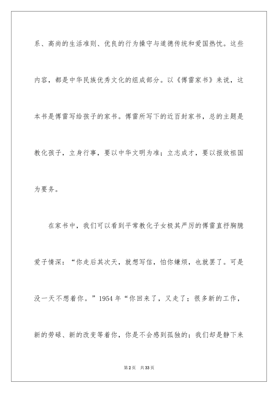 2024傅雷家书读后感_71_第2页