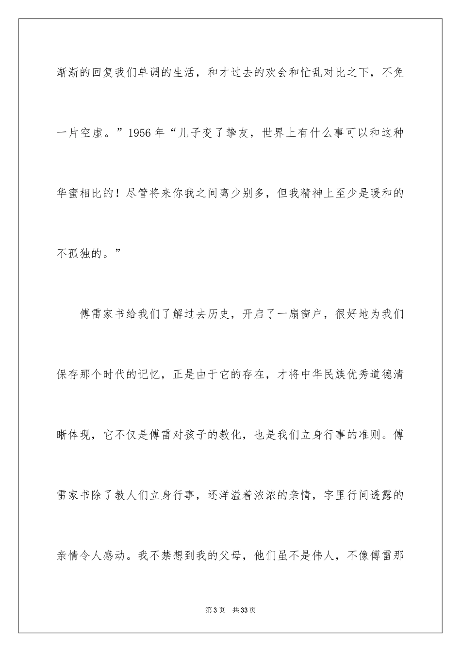 2024傅雷家书读后感_71_第3页