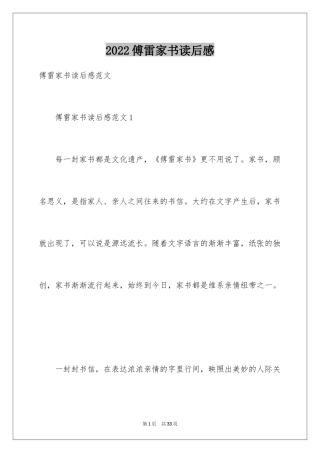 2024傅雷家书读后感_71
