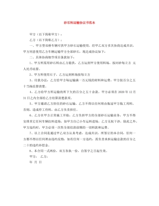 砂石料运输协议书范本 