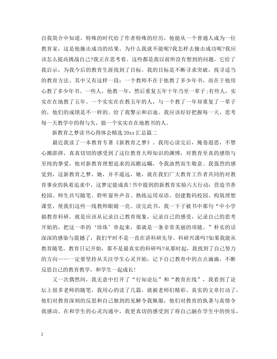 新教育之梦读书心得体会精选2020汇总 _第2页