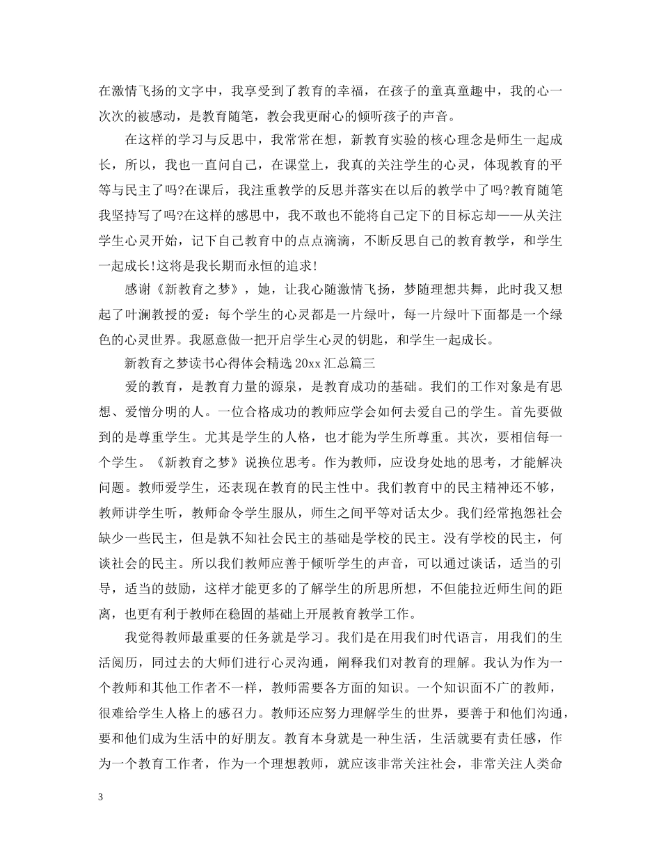 新教育之梦读书心得体会精选2020汇总 _第3页