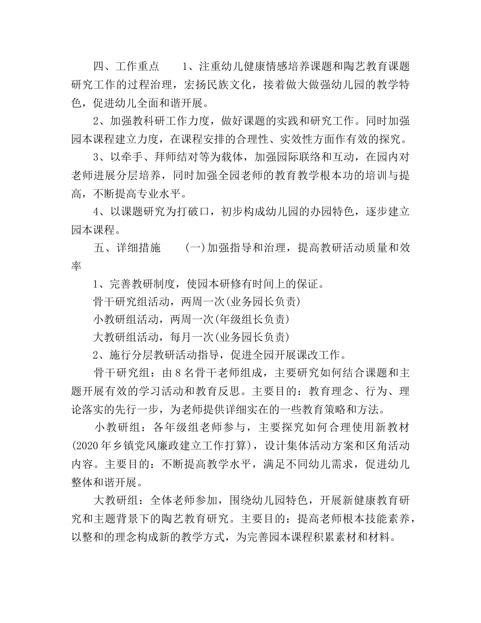 幼儿园教学工作参考计划范文(3) _第2页