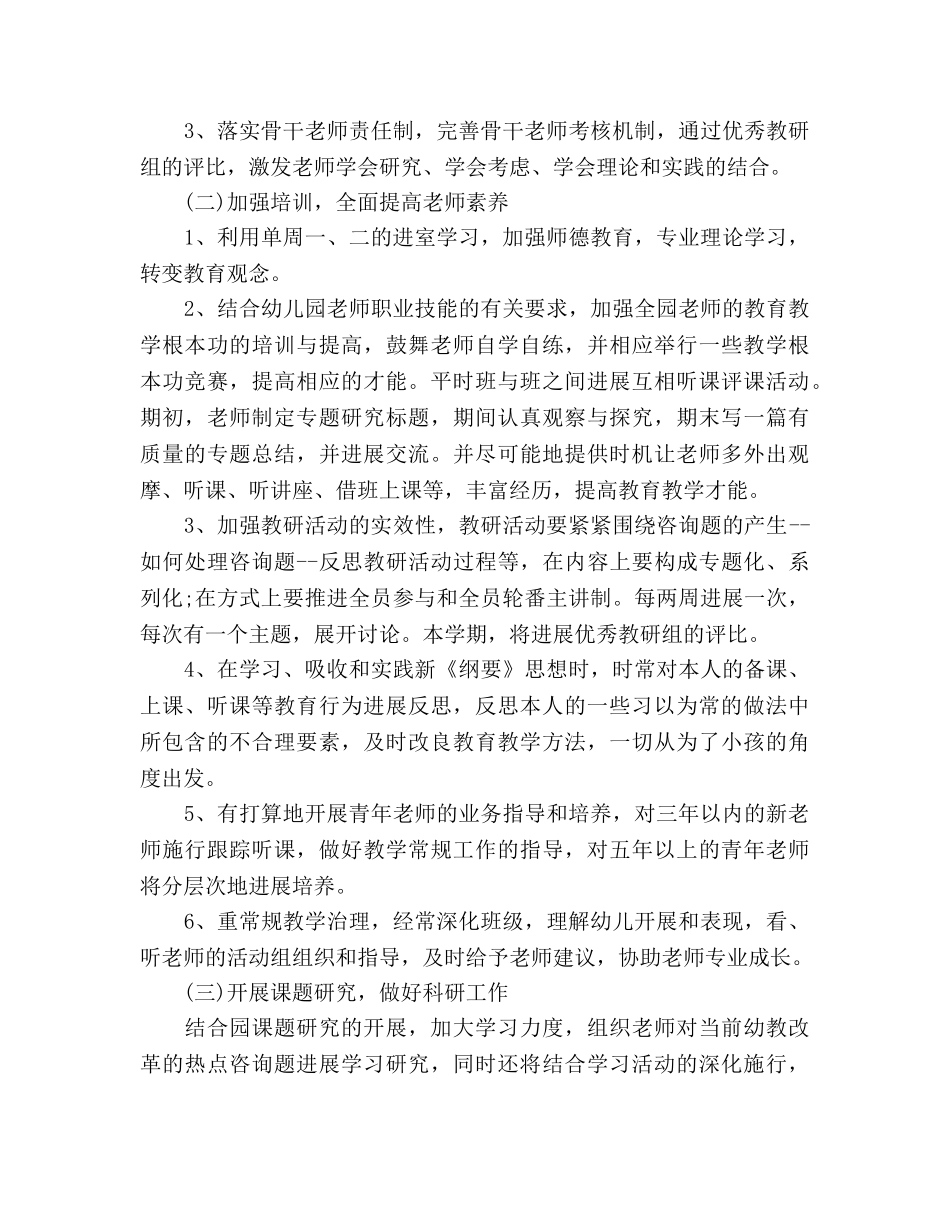 幼儿园教学工作参考计划范文(3) _第3页