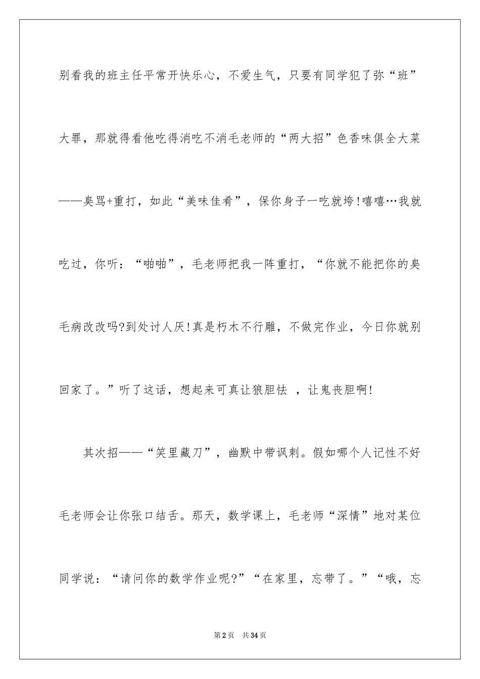 2024初中写人作文_8_第2页