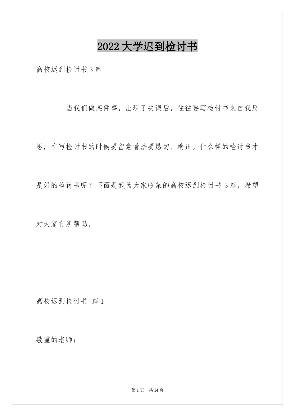 2024大学迟到检讨书_49_第1页