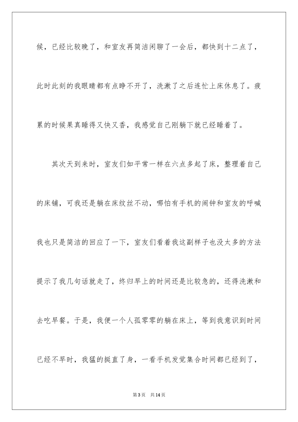 2024大学迟到检讨书_49_第3页