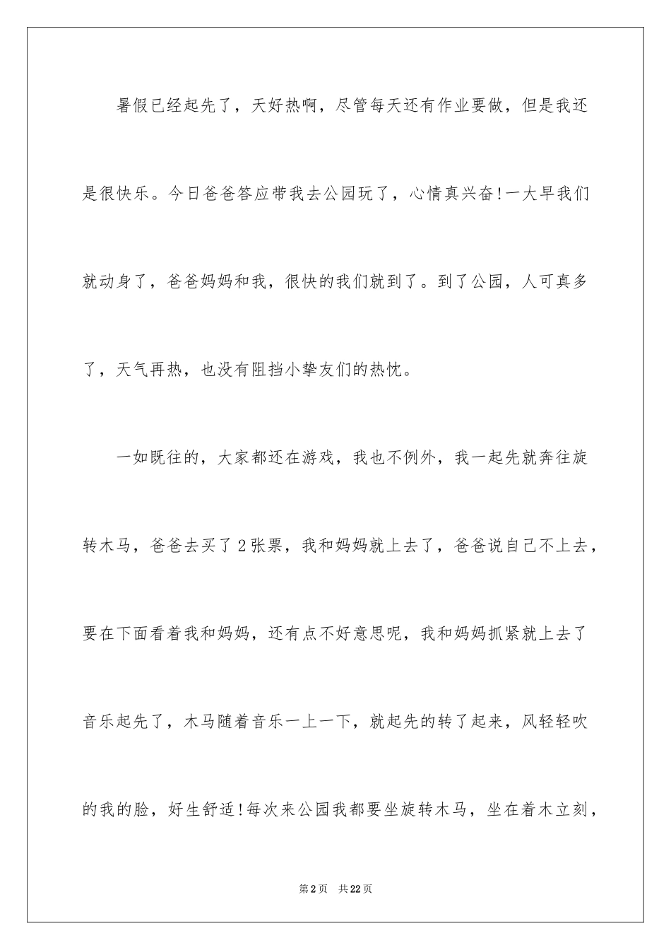 2024初二暑假作文_31_第2页