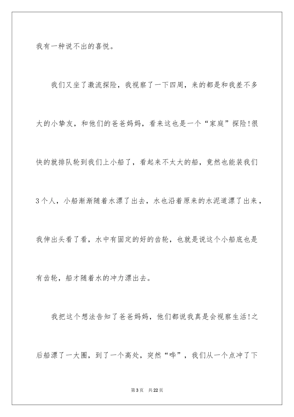 2024初二暑假作文_31_第3页