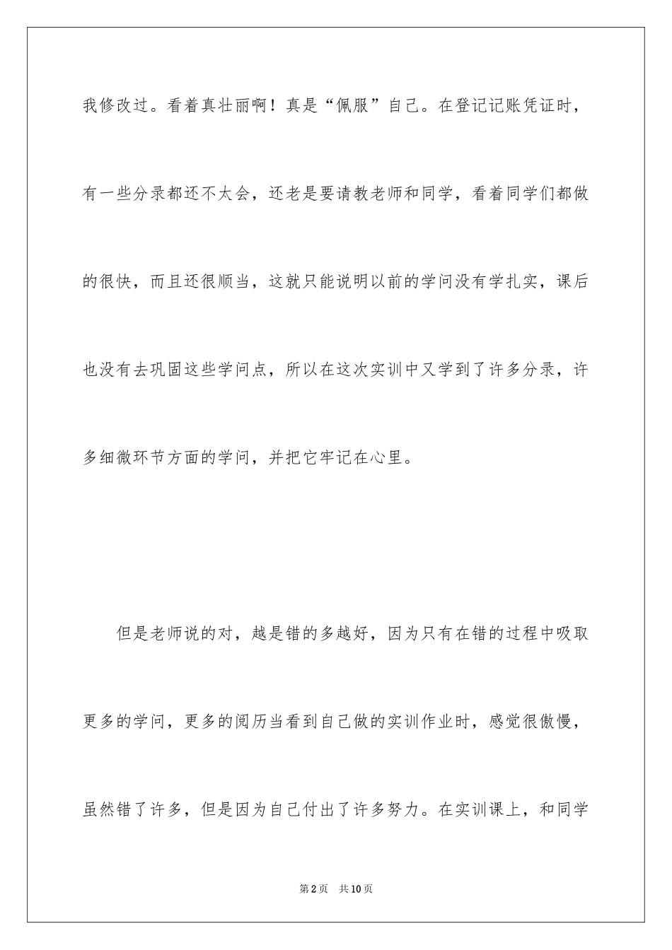 2024会计出纳实训工作体会_第2页