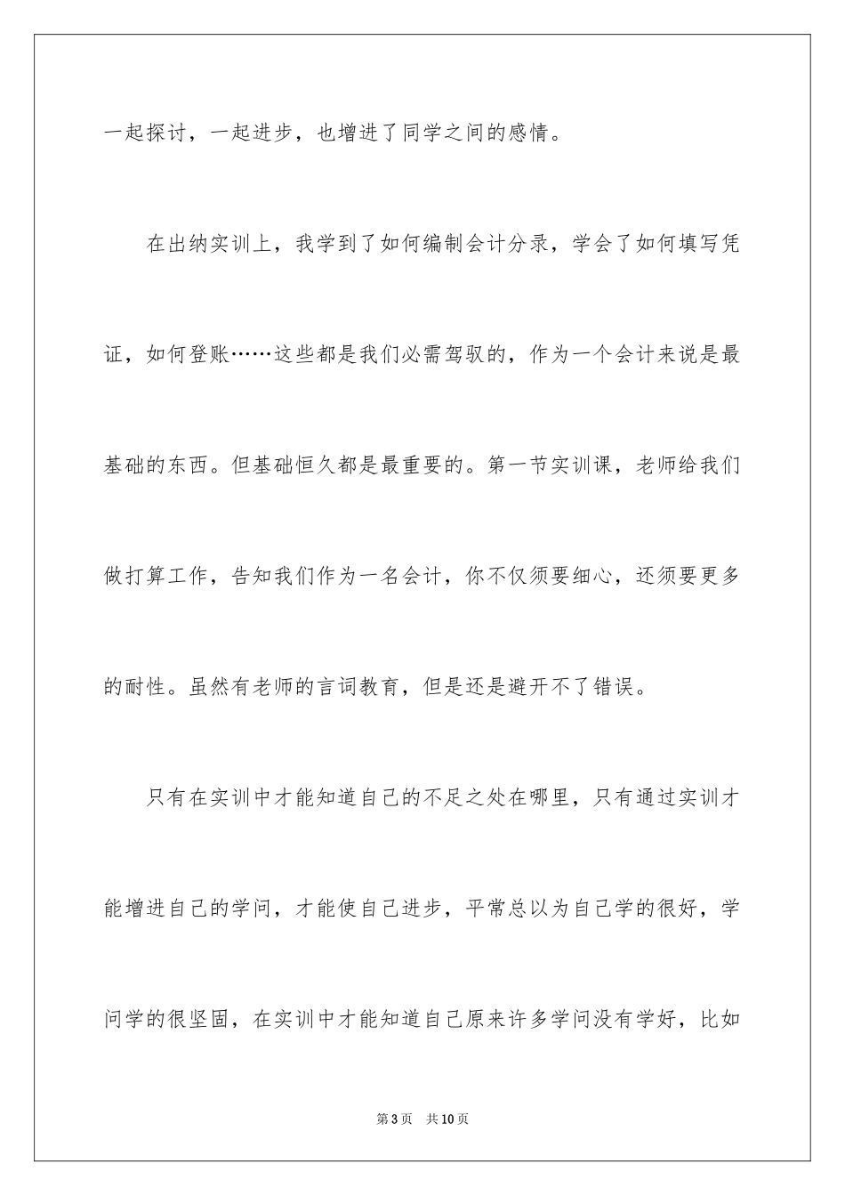 2024会计出纳实训工作体会_第3页