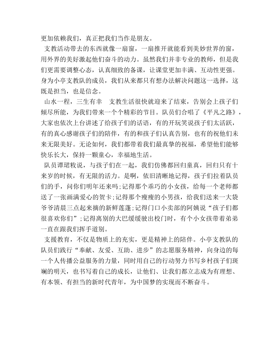 支教心得体会3000字 大学支教队支教心得体会 _第2页