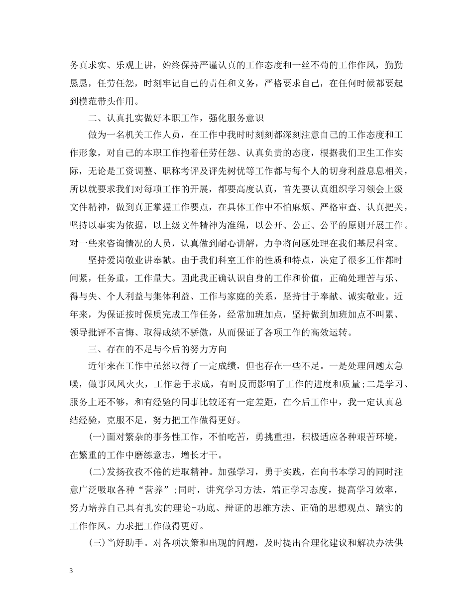 人事科长工作述职范文_第3页