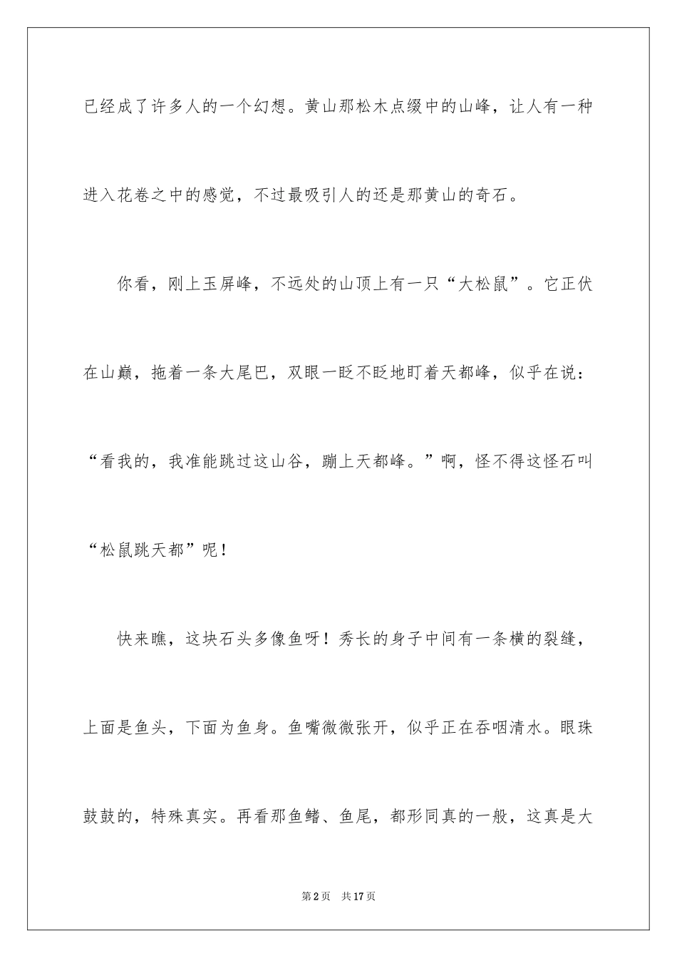 2024介绍黄山奇石导游词_第2页