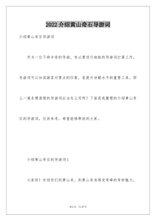 2024介绍黄山奇石导游词