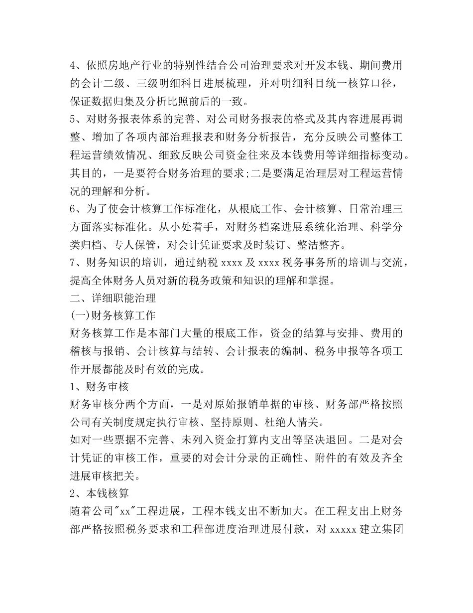 有关财务下半年的工作参考计划 _第2页