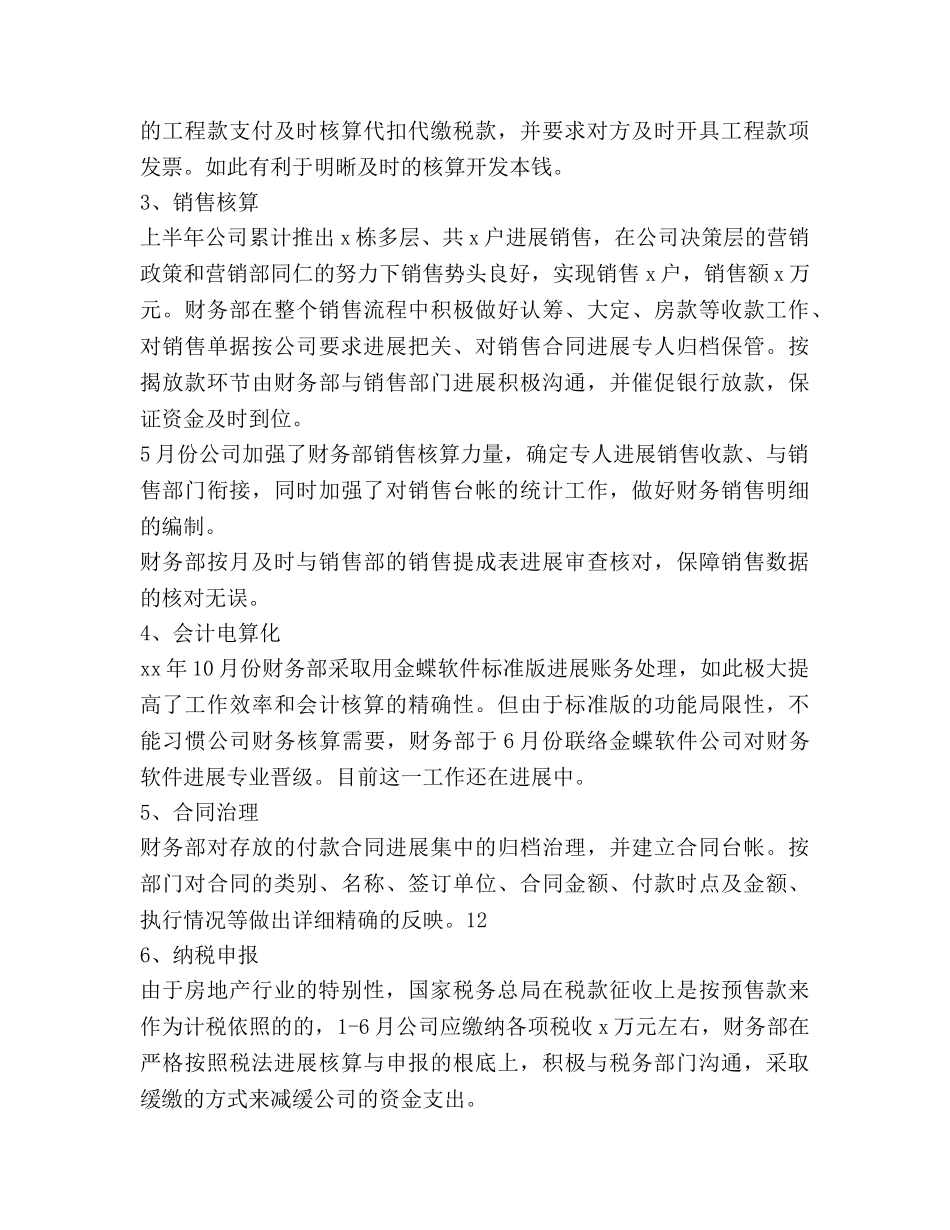 有关财务下半年的工作参考计划 _第3页